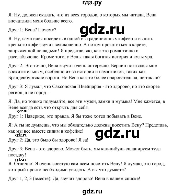 ГДЗ по немецкому языку 7 класс Бим страница - 72, Решебник 2023
