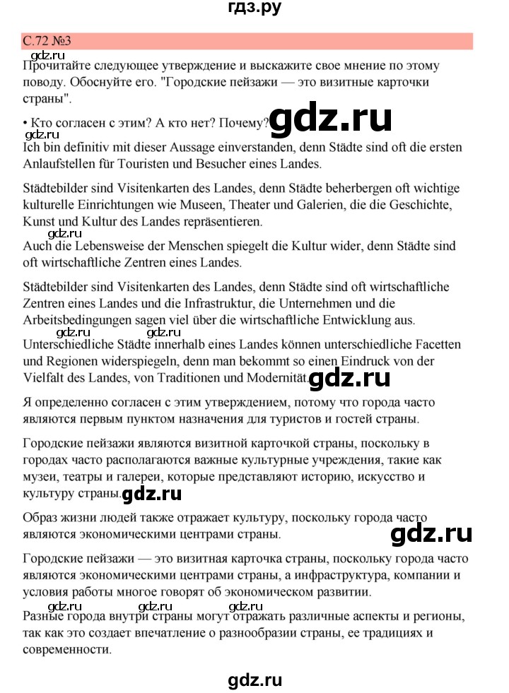 ГДЗ по немецкому языку 7 класс Бим страница - 72, Решебник 2023