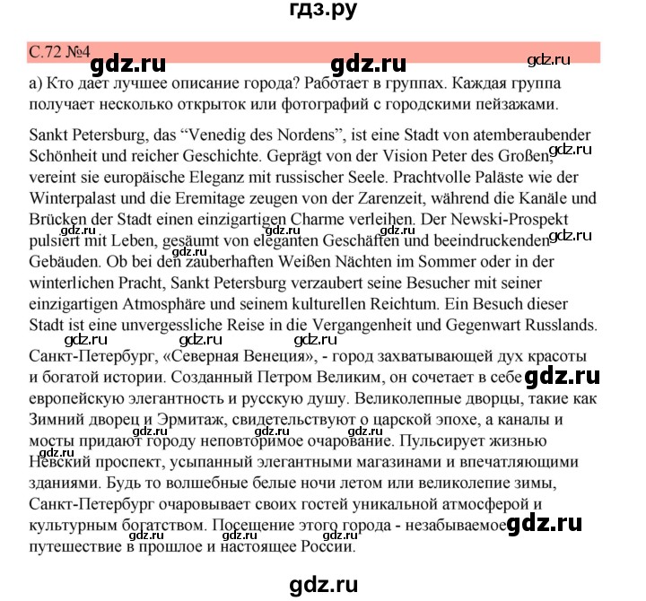 ГДЗ по немецкому языку 7 класс Бим страница - 72, Решебник 2023