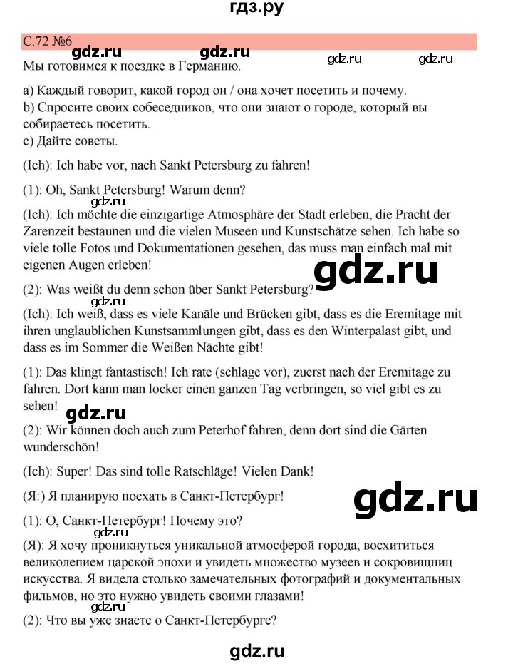 ГДЗ по немецкому языку 7 класс Бим страница - 72, Решебник 2023