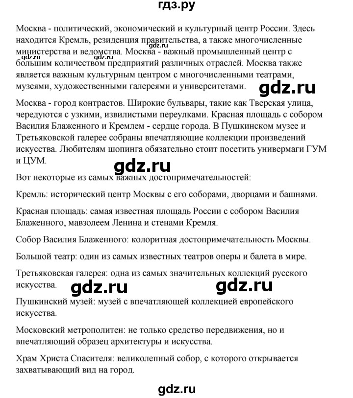 ГДЗ по немецкому языку 7 класс Бим страница - 73, Решебник 2023
