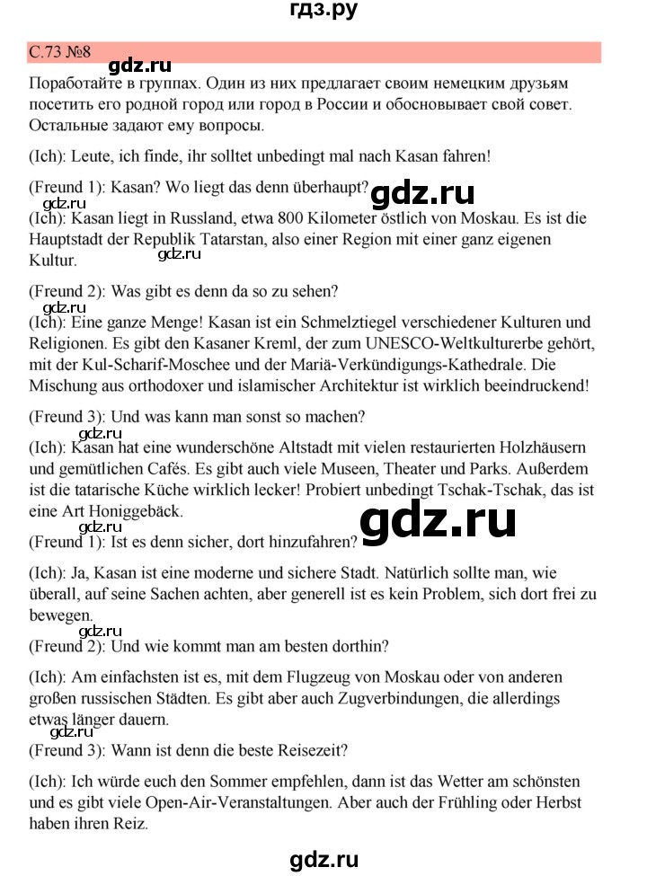 ГДЗ по немецкому языку 7 класс Бим страница - 73, Решебник 2023