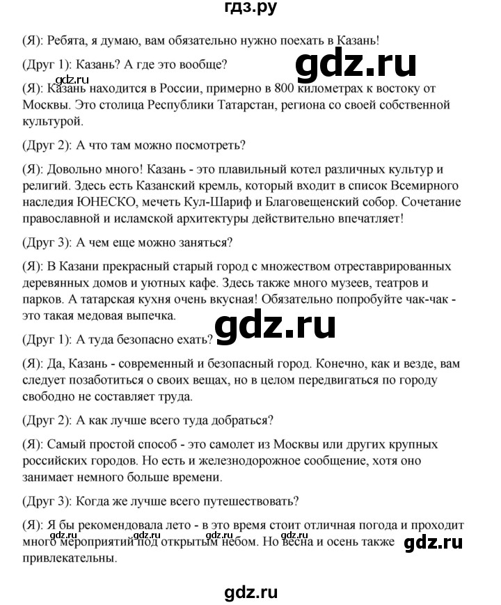 ГДЗ по немецкому языку 7 класс Бим страница - 73, Решебник 2023