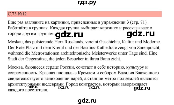 ГДЗ по немецкому языку 7 класс Бим страница - 73, Решебник 2023