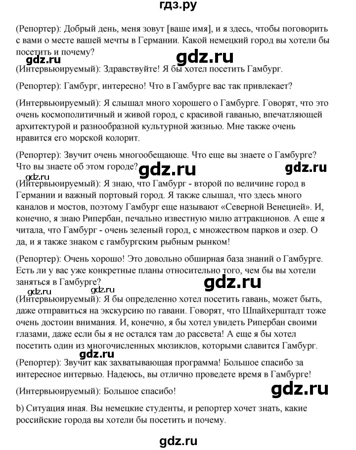 ГДЗ по немецкому языку 7 класс Бим страница - 73, Решебник 2023