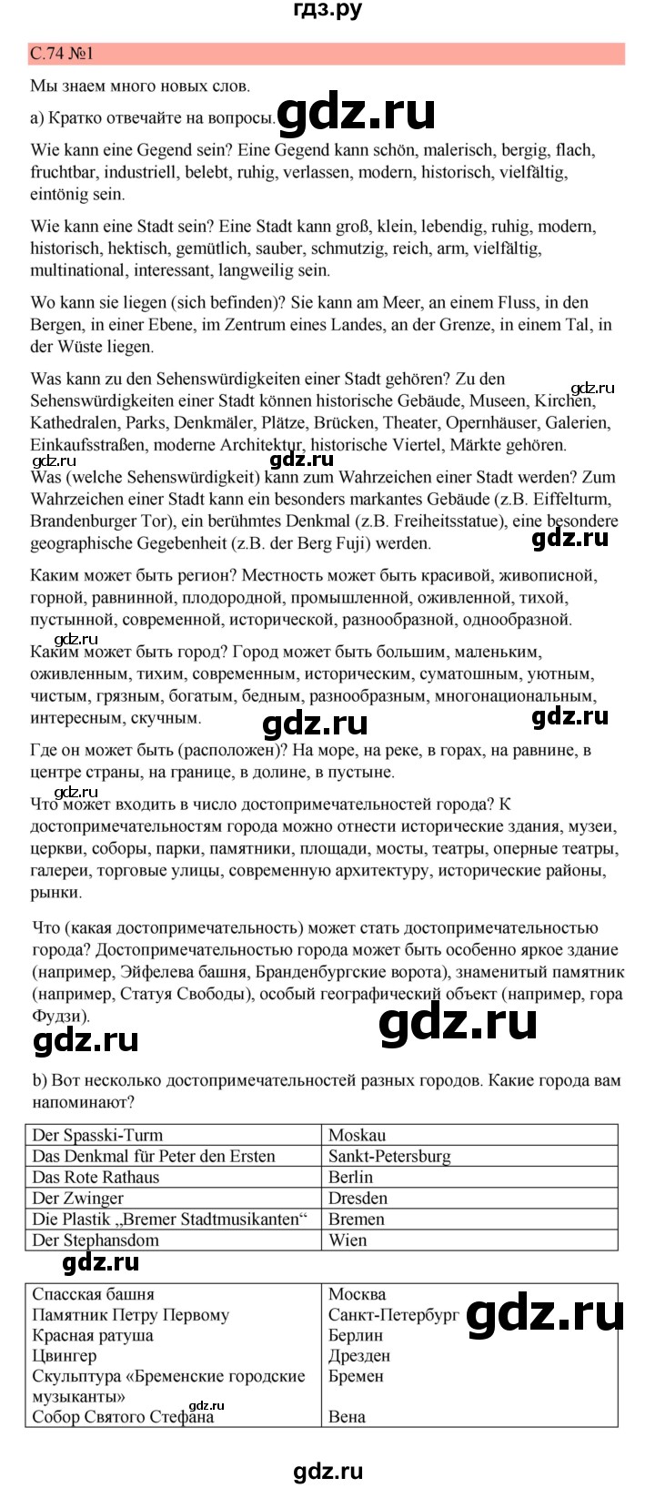 ГДЗ по немецкому языку 7 класс Бим страница - 74, Решебник 2023