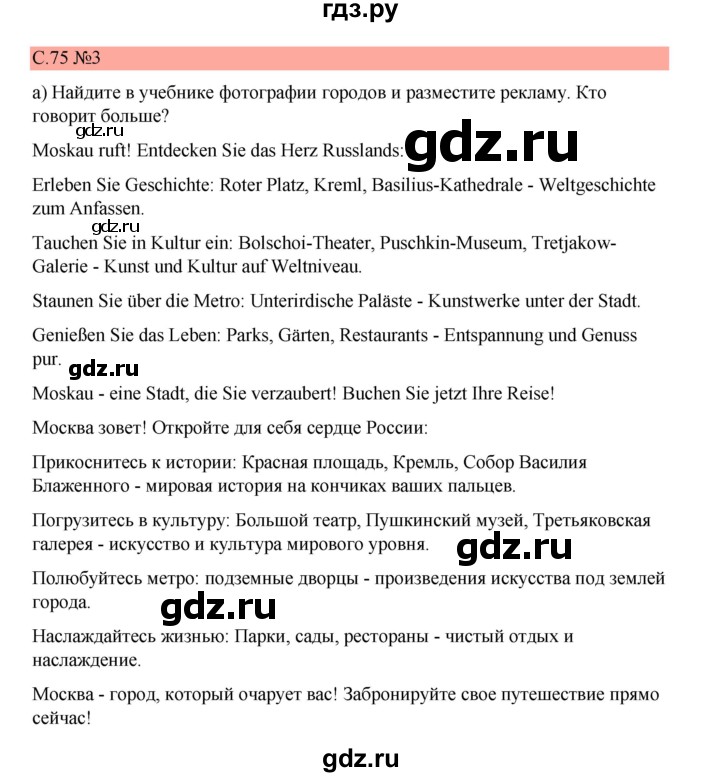 ГДЗ по немецкому языку 7 класс Бим страница - 75, Решебник 2023