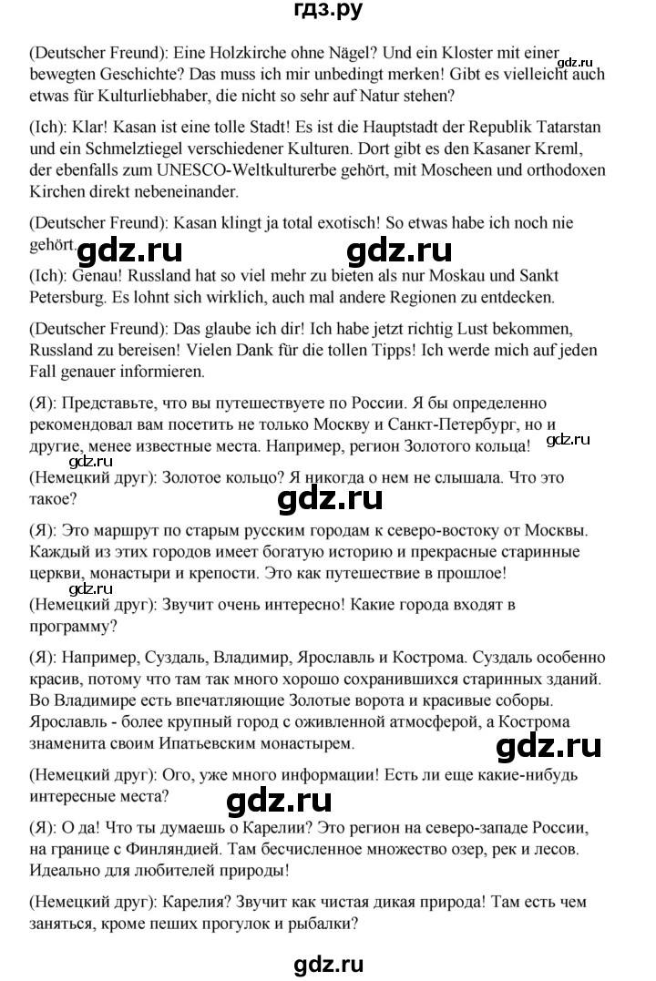 ГДЗ по немецкому языку 7 класс Бим страница - 75, Решебник 2023