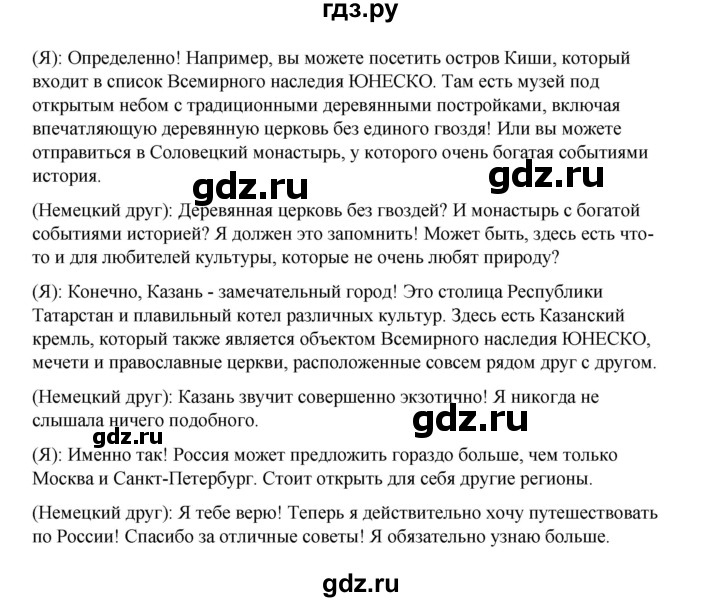 ГДЗ по немецкому языку 7 класс Бим страница - 75, Решебник 2023