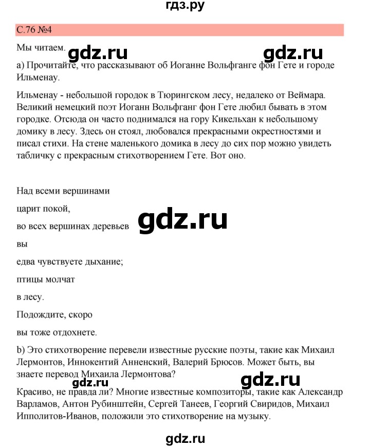 ГДЗ по немецкому языку 7 класс Бим страница - 76, Решебник 2023