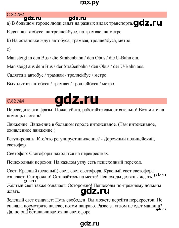 ГДЗ по немецкому языку 7 класс Бим страница - 82, Решебник 2023