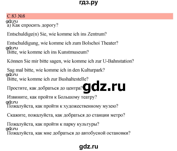 ГДЗ по немецкому языку 7 класс Бим страница - 83, Решебник 2023
