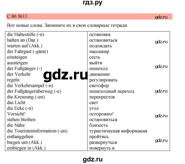 ГДЗ по немецкому языку 7 класс Бим страница - 86, Решебник 2023