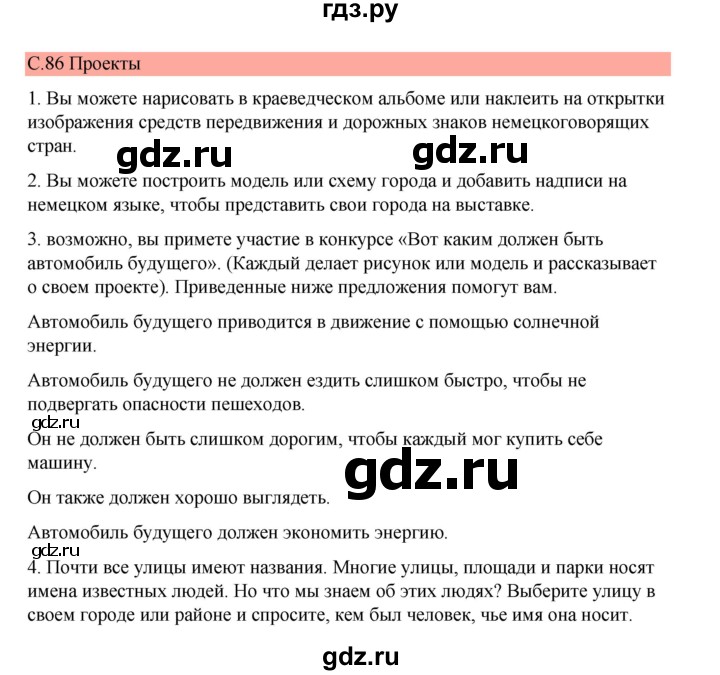 ГДЗ по немецкому языку 7 класс Бим страница - 86, Решебник 2023