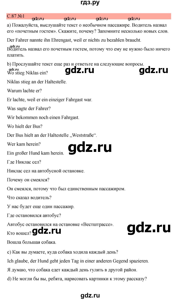 ГДЗ по немецкому языку 7 класс Бим страница - 87, Решебник 2023