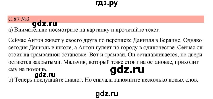 ГДЗ по немецкому языку 7 класс Бим страница - 87, Решебник 2023