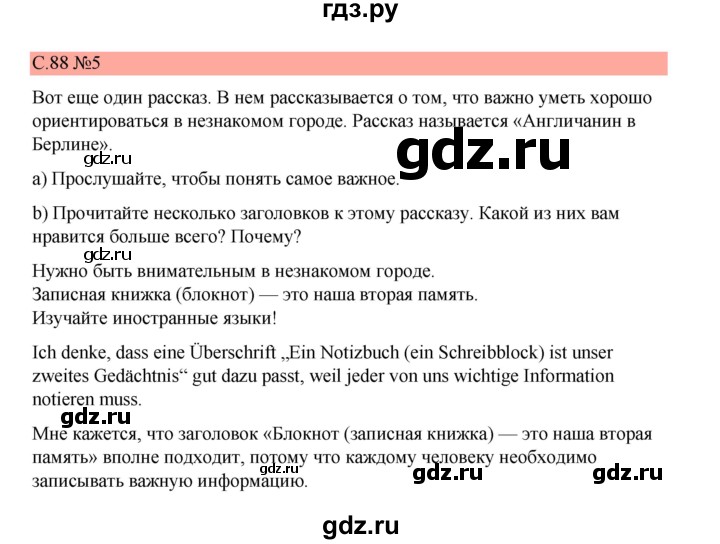 ГДЗ по немецкому языку 7 класс Бим страница - 88, Решебник 2023