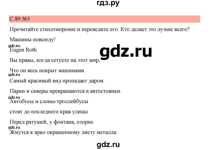 ГДЗ по немецкому языку 7 класс Бим страница - 89, Решебник 2023