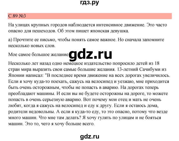 ГДЗ по немецкому языку 7 класс Бим страница - 89, Решебник 2023