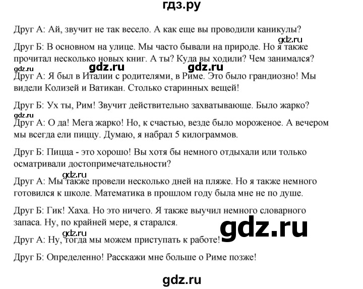 ГДЗ по немецкому языку 7 класс Бим страница - 9, Решебник 2023