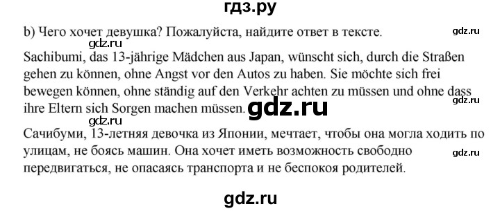 ГДЗ по немецкому языку 7 класс Бим страница - 90, Решебник 2023