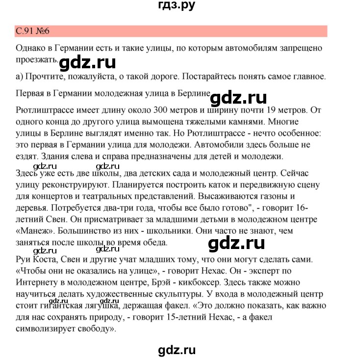 ГДЗ по немецкому языку 7 класс Бим страница - 91, Решебник 2023
