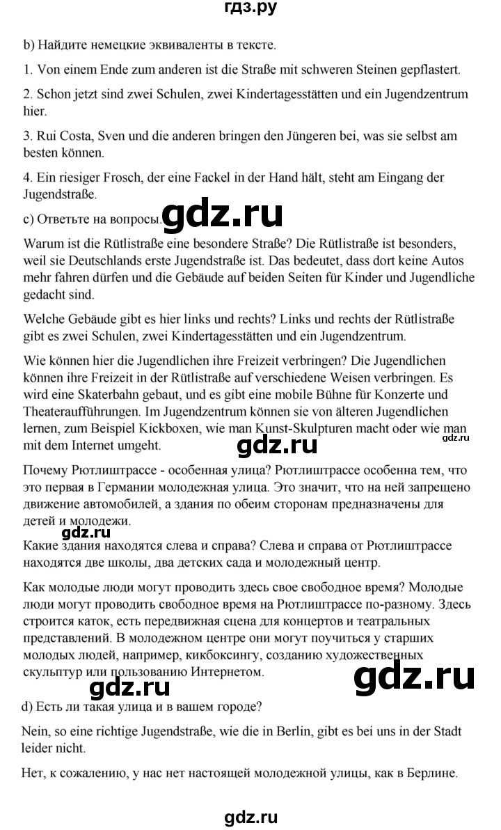 ГДЗ по немецкому языку 7 класс Бим страница - 92, Решебник 2023