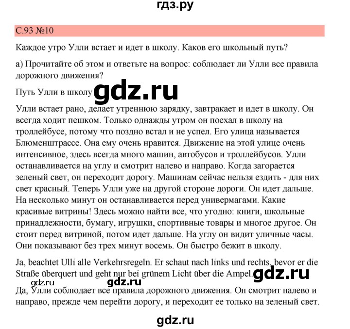 ГДЗ по немецкому языку 7 класс Бим страница - 93, Решебник 2023