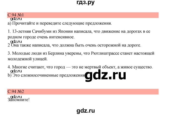ГДЗ по немецкому языку 7 класс Бим страница - 94, Решебник 2023