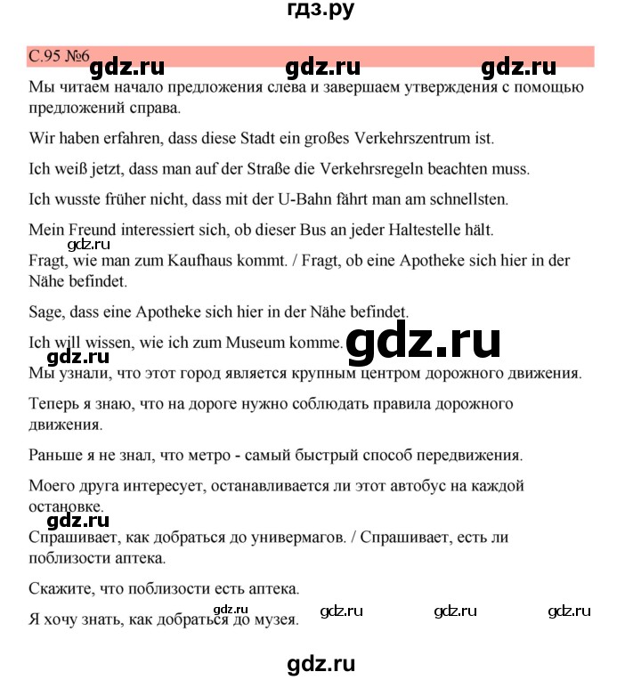 ГДЗ по немецкому языку 7 класс Бим страница - 95, Решебник 2023