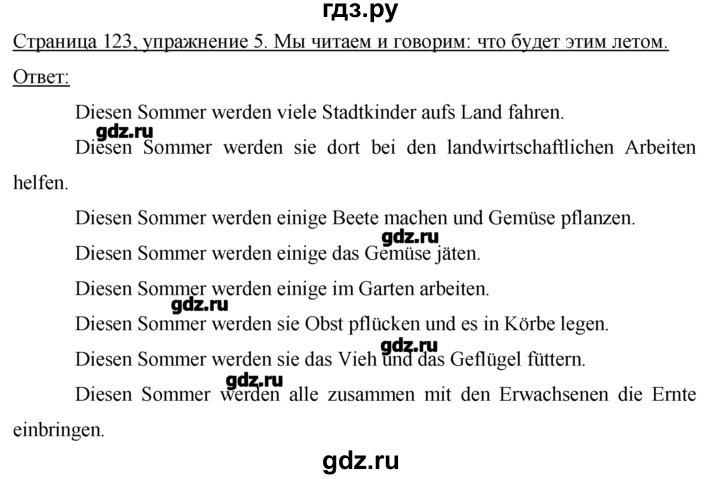 ГДЗ по немецкому языку 7 класс  Бим   страница - 123, Решебник №1