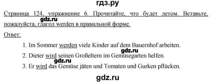 ГДЗ по немецкому языку 7 класс  Бим   страница - 124, Решебник №1