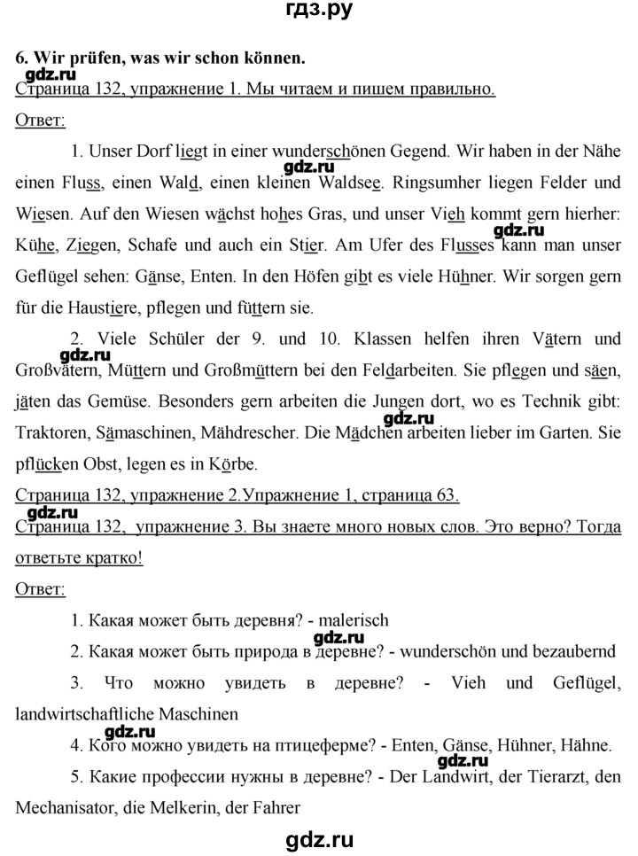 ГДЗ по немецкому языку 7 класс  Бим   страница - 132, Решебник №1