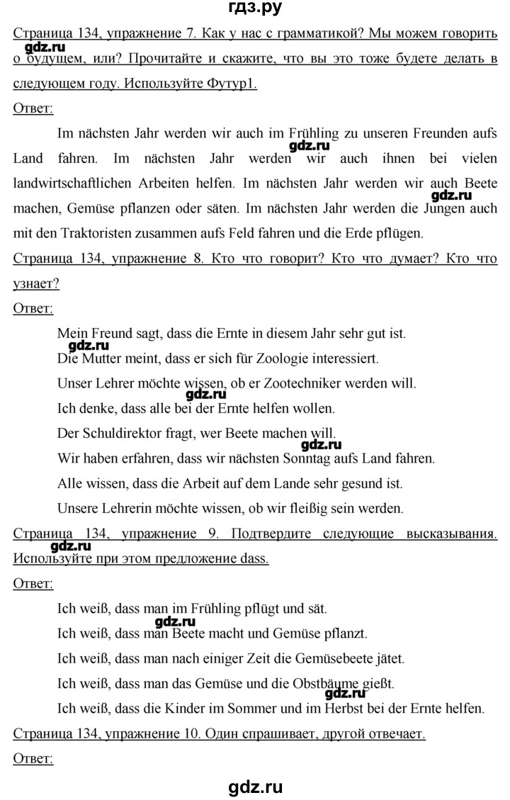 ГДЗ по немецкому языку 7 класс  Бим   страница - 134, Решебник №1