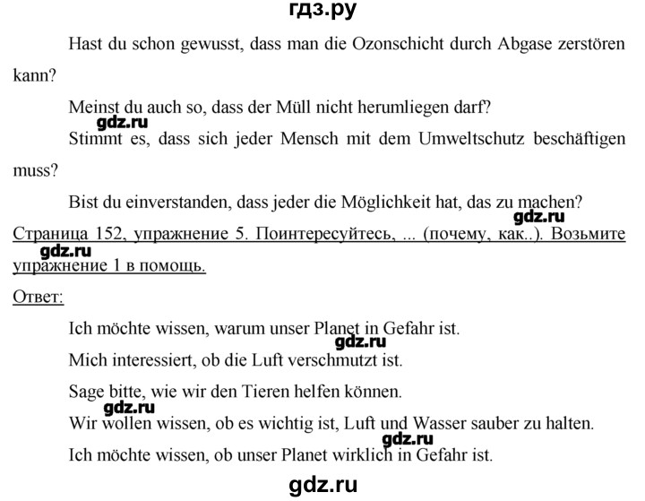 ГДЗ по немецкому языку 7 класс  Бим   страница - 152, Решебник №1
