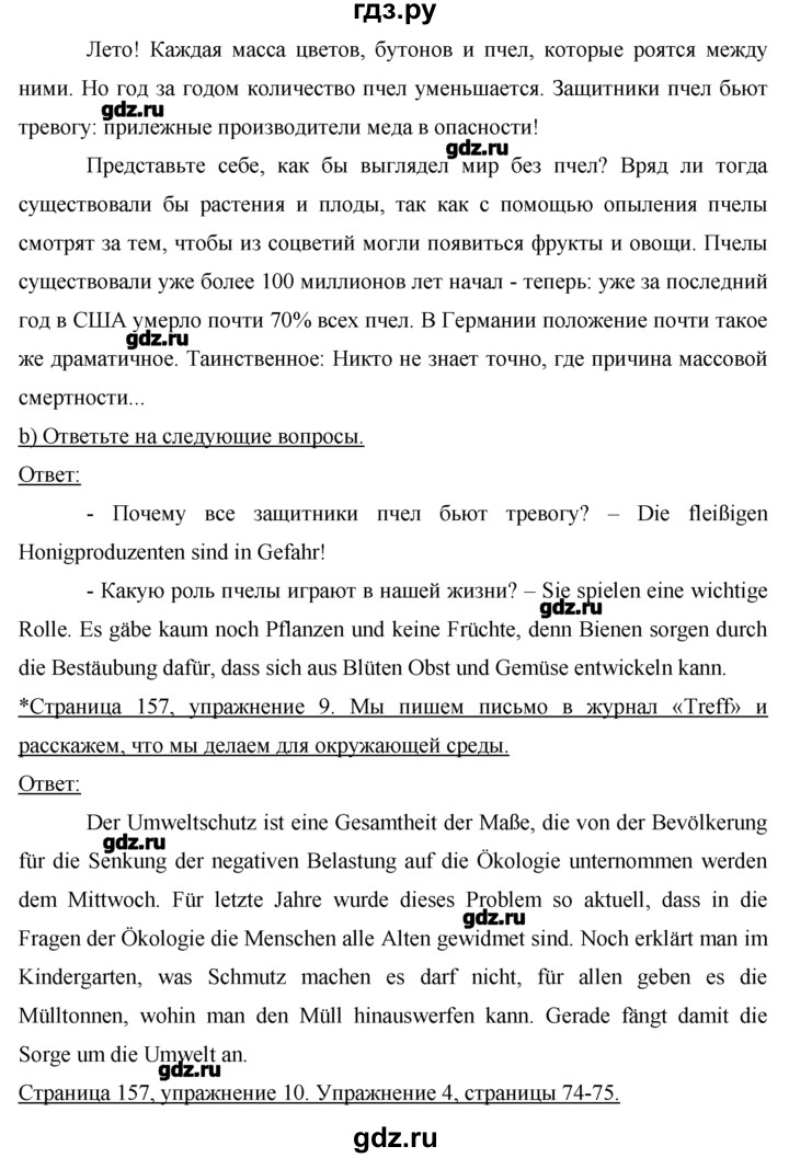 ГДЗ по немецкому языку 7 класс  Бим   страница - 157, Решебник №1