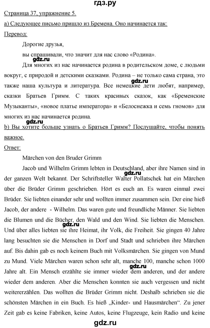 ГДЗ по немецкому языку 7 класс  Бим   страница - 37, Решебник №1