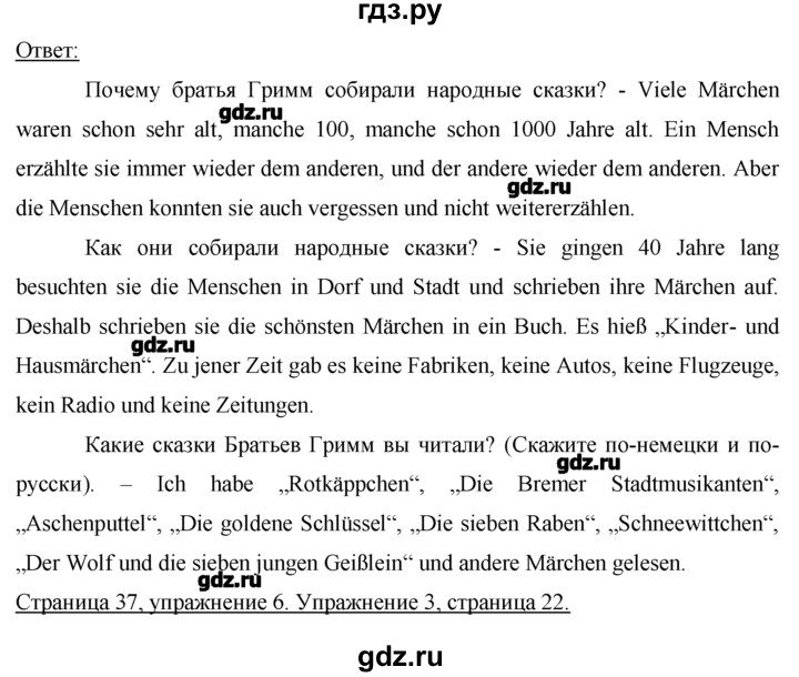 ГДЗ по немецкому языку 7 класс  Бим   страница - 37, Решебник №1