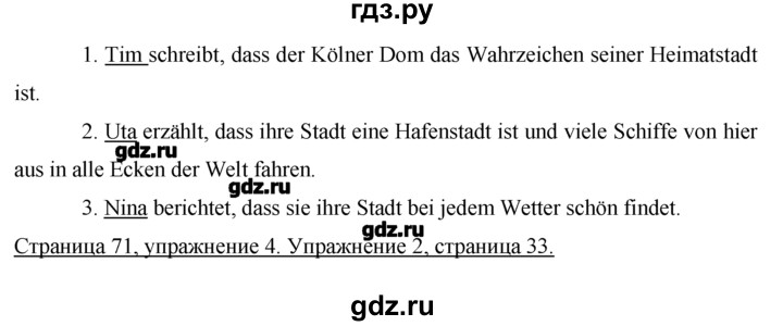 ГДЗ по немецкому языку 7 класс  Бим   страница - 71, Решебник №1