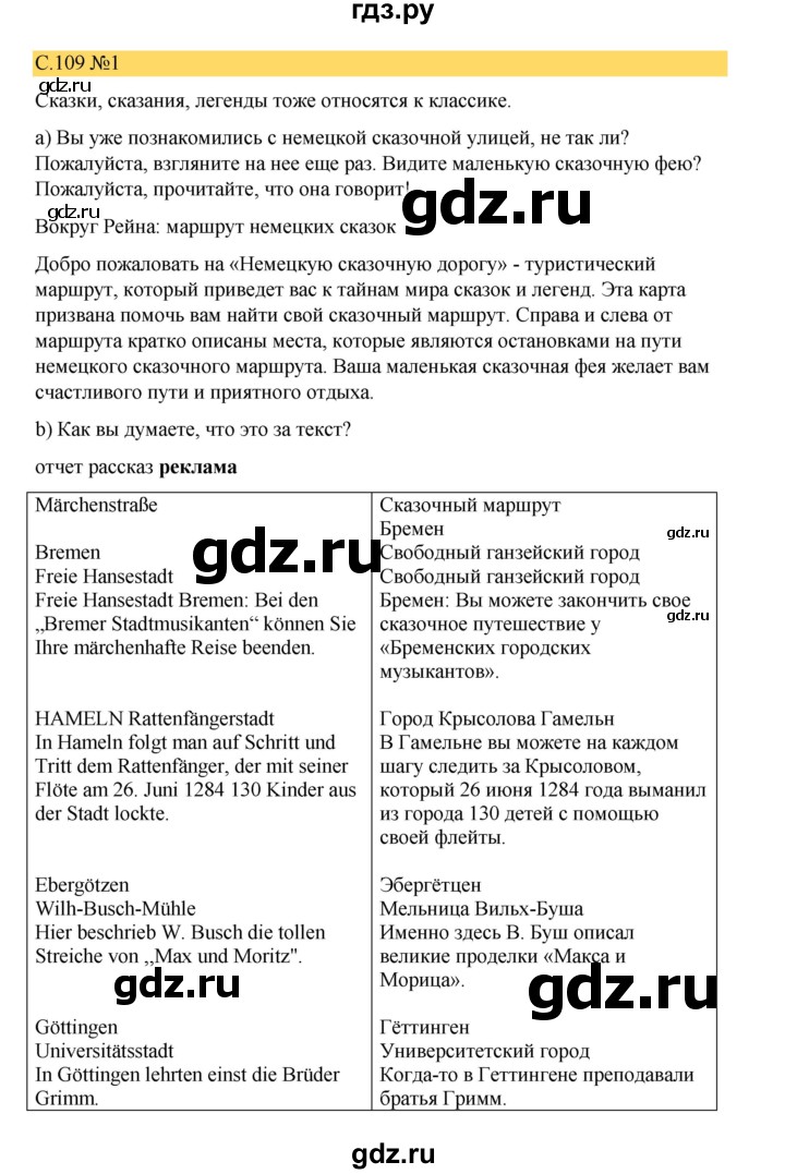ГДЗ по немецкому языку 8 класс Бим страница - 109, Решебник 2023