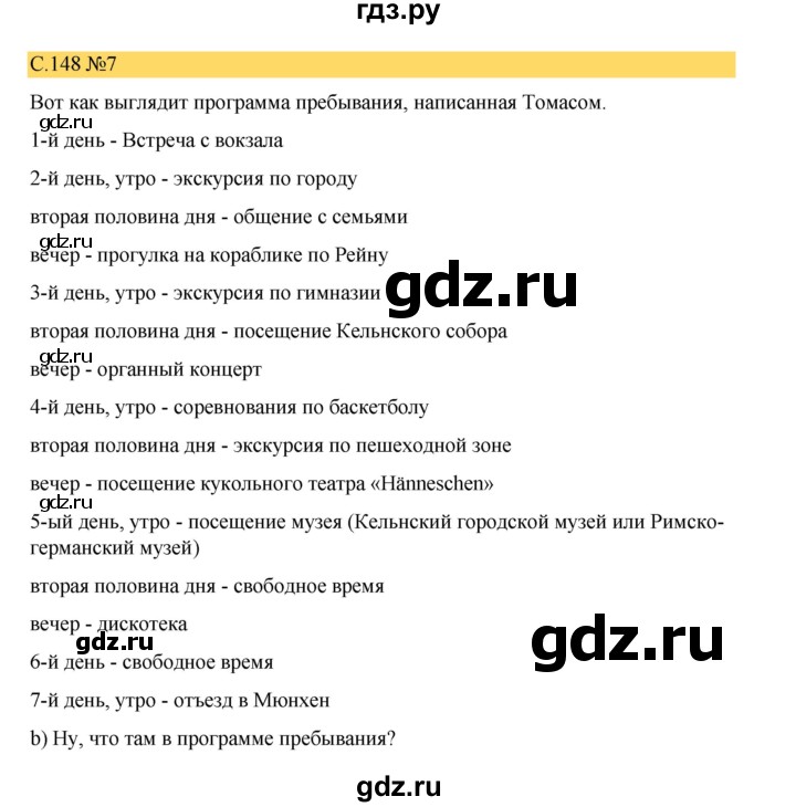 ГДЗ по немецкому языку 8 класс Бим страница - 148, Решебник 2023