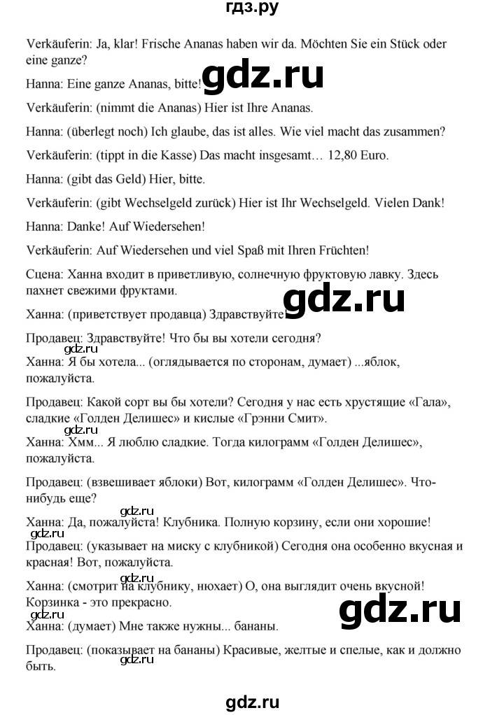 ГДЗ по немецкому языку 8 класс Бим страница - 153, Решебник 2023