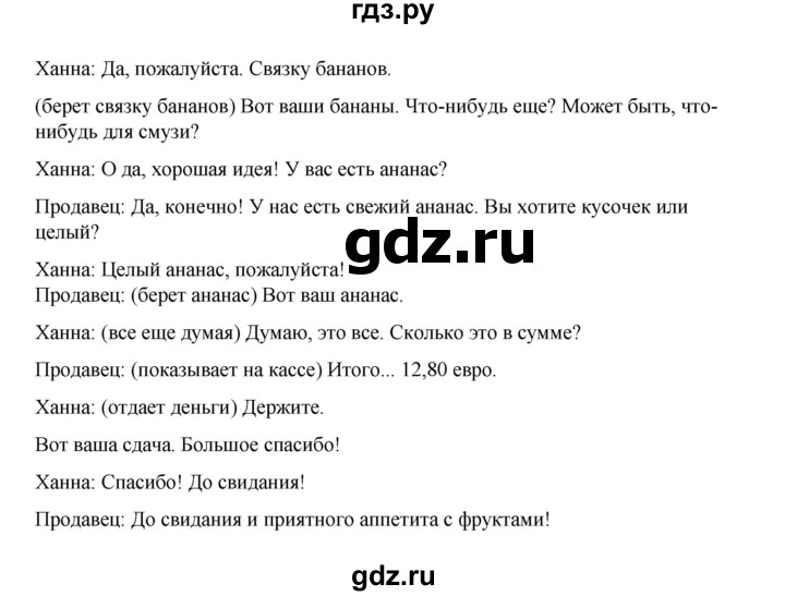 ГДЗ по немецкому языку 8 класс Бим страница - 153, Решебник 2023