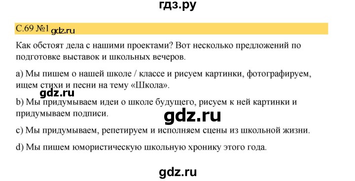 ГДЗ по немецкому языку 8 класс Бим страница - 69, Решебник 2023