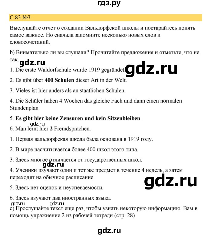 ГДЗ по немецкому языку 8 класс Бим страница - 83, Решебник 2023
