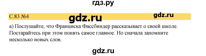 ГДЗ по немецкому языку 8 класс Бим страница - 83, Решебник 2023