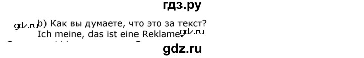ГДЗ по немецкому языку 8 класс Бим страница - 109, Решебник №1 2014