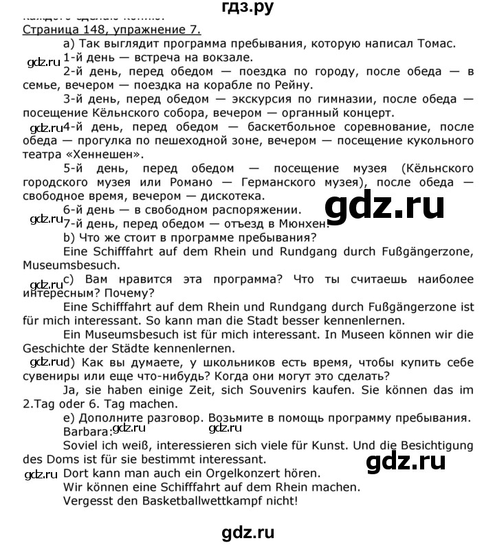 ГДЗ по немецкому языку 8 класс Бим страница - 148, Решебник №1 2014