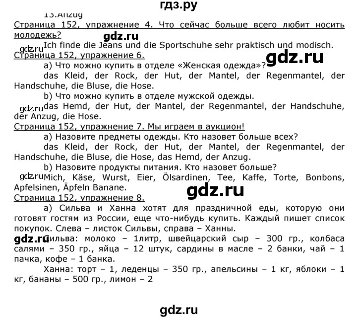 ГДЗ по немецкому языку 8 класс Бим страница - 153, Решебник №1 2014