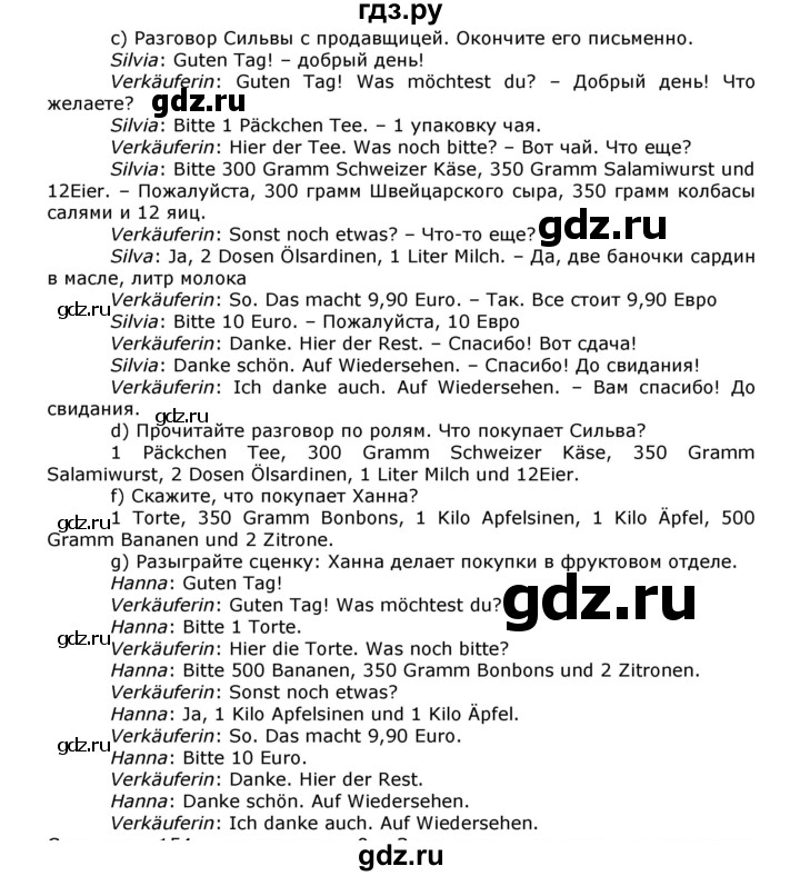 ГДЗ по немецкому языку 8 класс Бим страница - 153, Решебник №1 2014